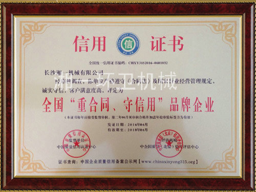 全國“重合同，守信用”品牌企業(yè)